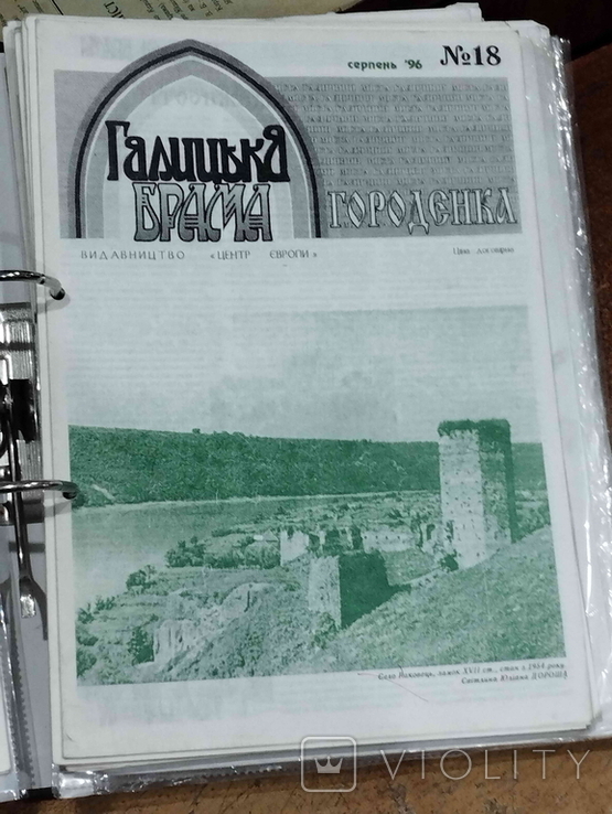 Краєзнавчий часопис "Галицька Брама", Городенка, № 18, серпень, 1996.