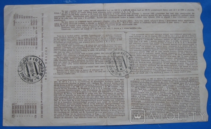 Чехословакия.Государственная премиальная лотерея 100 крон 1921 г.Украинский текст., фото №4