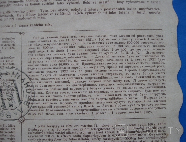 Чехословакия.Государственная премиальная лотерея 100 крон 1921 г.Украинский текст., фото №5