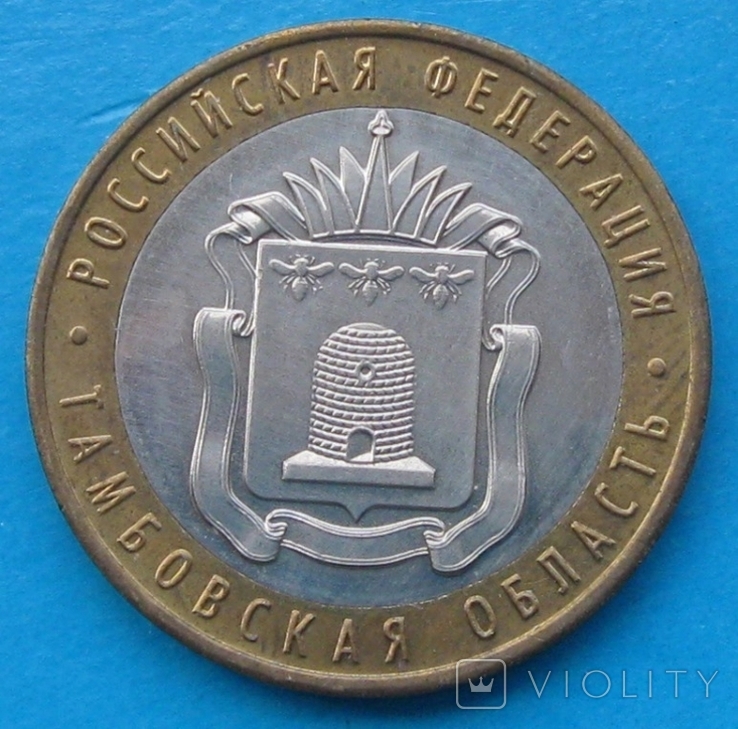Россия 10 рублей 2017, фото №2