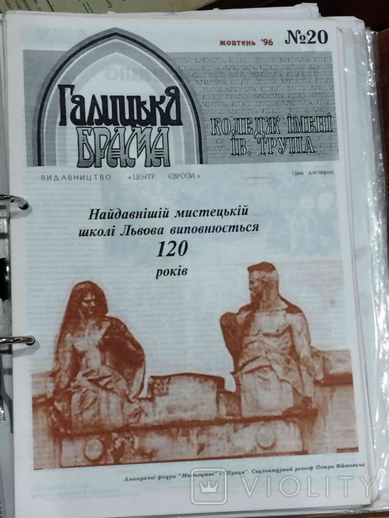 Краєзнавчий часопис "Галицька Брама", Коледж ім. Ів. Труша, № 20, жовтень, 1996.