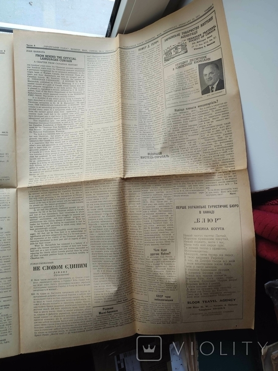Леся Українка Газета Український голос Вінніпег 24 лютого 1971 р, фото №6