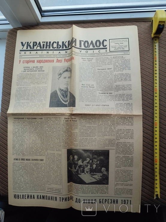 Леся Українка Газета Український голос Вінніпег 24 лютого 1971 р, фото №2