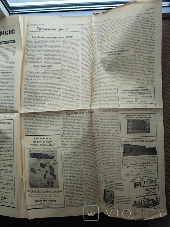 60-річчя Червоної калини Газета Український голос Вінніпег 1983 р, фото №4