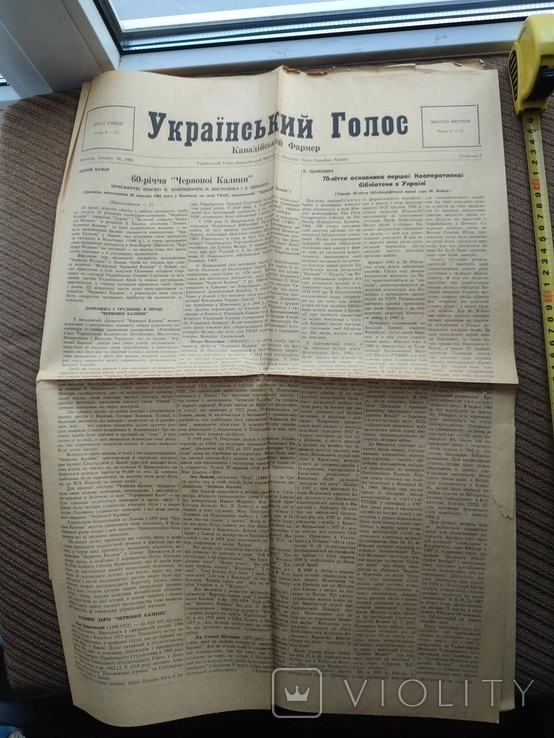 60-річчя Червоної калини Газета Український голос Вінніпег 1983 р, фото №6