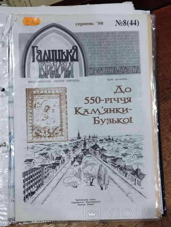 Краєзнавчий часопис "Галицька Брама", До 500-річчя Кам'янки-Бузької, № 8, серпень, 1998.