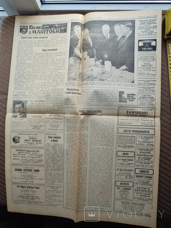 Шевченко Газета Канадський фермер Вінніпег 1971 р, фото №3