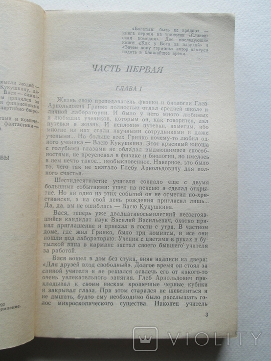 Богатым быть не вредно. Василий Гунько. 1992г. Фантастика., фото №11