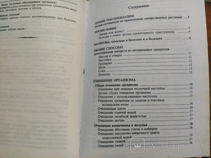 Тир.20000 Лечение дарами природы., фото №10