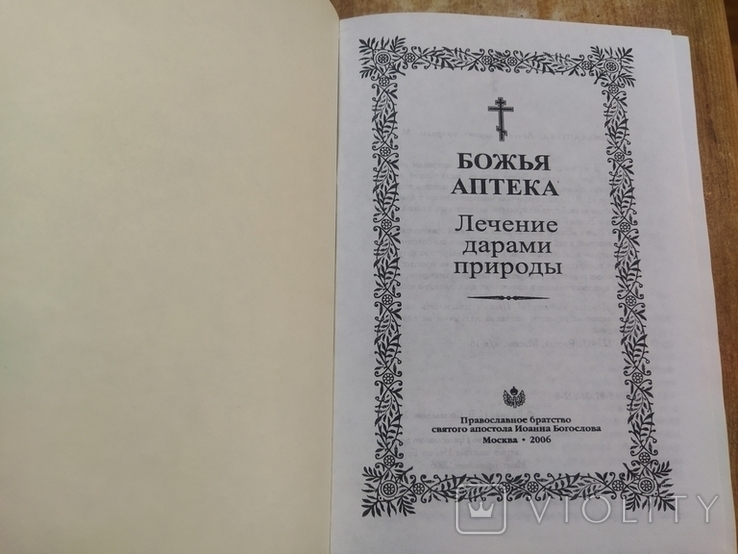 Тир.20000 Лечение дарами природы., фото №12