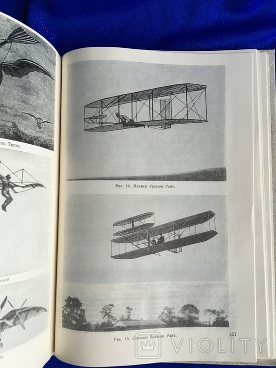 О.К.Антонов Планеры Самолеты тираж 8500 экз. издательство 1990 г., фото №5