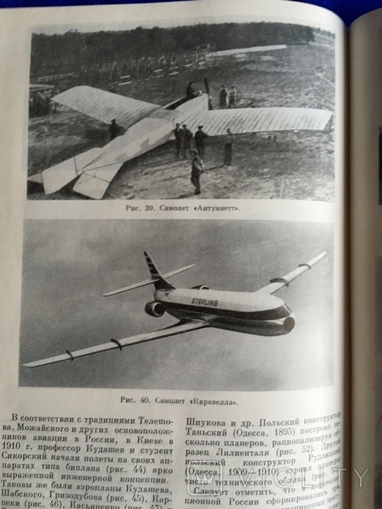 О.К.Антонов Планеры Самолеты тираж 8500 экз. издательство 1990 г., фото №10