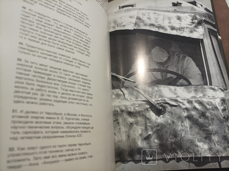 Чернобыльская репортаж 1988 Фотоальбом, фото №6