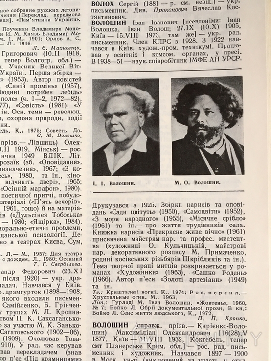 Українська літературна єнціклопедія Том 1 та 2 вид. Київ 1988 рок, фото №8