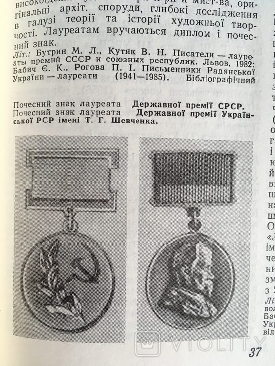 Українська літературна єнціклопедія Том 1 та 2 вид. Київ 1988 рок, фото №10