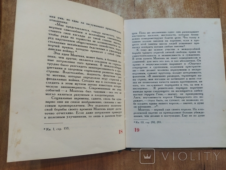 75 г. Об искусстве жить достойно. Мишель Монтень, фото №4