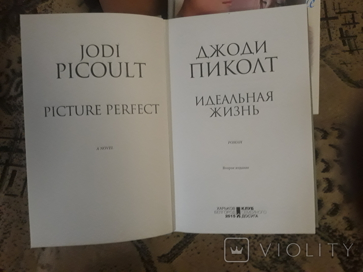 Пиколд джоди соч в 3 ох томах, фото №4