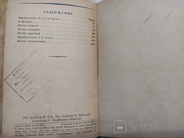 1933 г. ОГИЗ Чайльд-Гарольд А. Байрон, фото №5