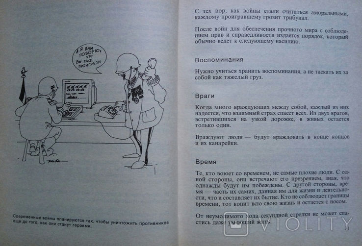 Вильгельм Швебель. Взглядьі и суждения. 240 стор. 1992 р. - 1 шт., фото №4