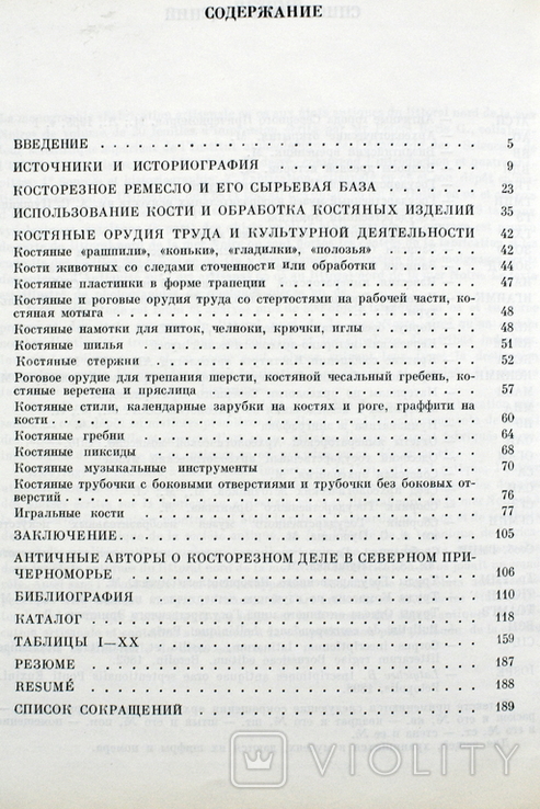 Косторезное дело в античных государствах Северного Причерноморья, фото №9