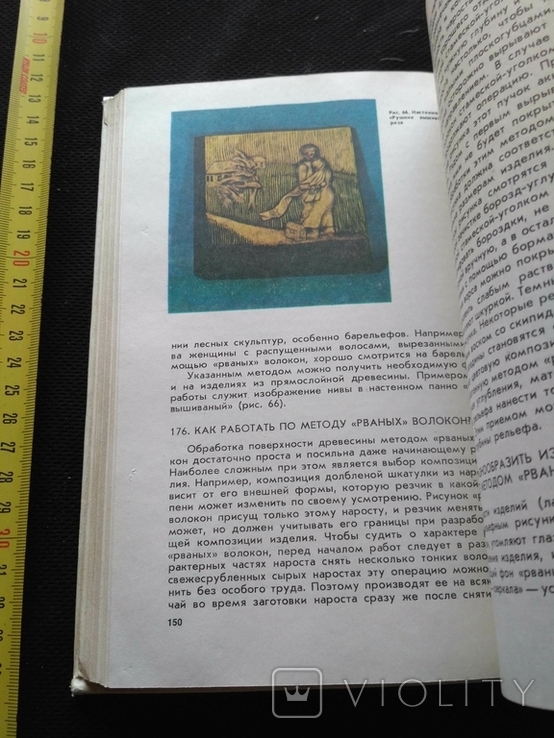 Гусарчук "300 ответов любителю художественных работ по дереву" 1976, фото №7