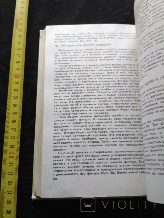 Гусарчук "300 ответов любителю художественных работ по дереву" 1976, фото №9