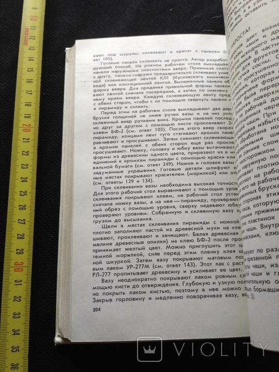 Гусарчук "300 ответов любителю художественных работ по дереву" 1976, фото №10