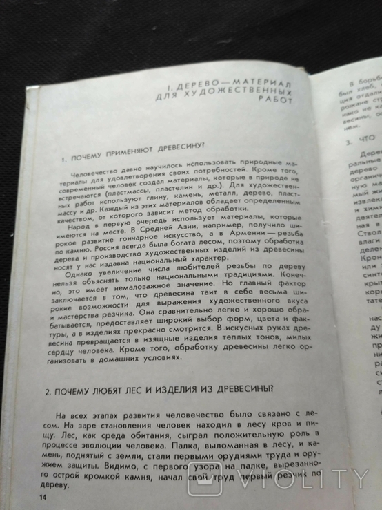 Гусарчук "300 ответов любителю художественных работ по дереву" 1976, фото №11