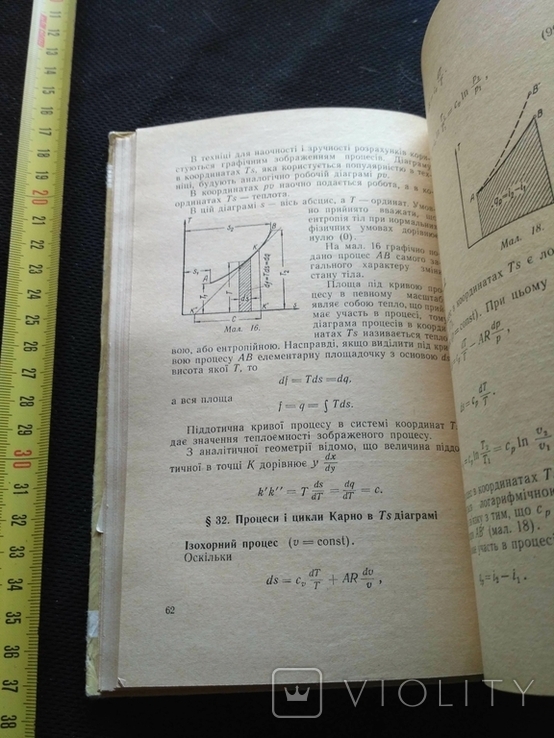 Беркута "Технічна термодинаміка" 1962, фото №8