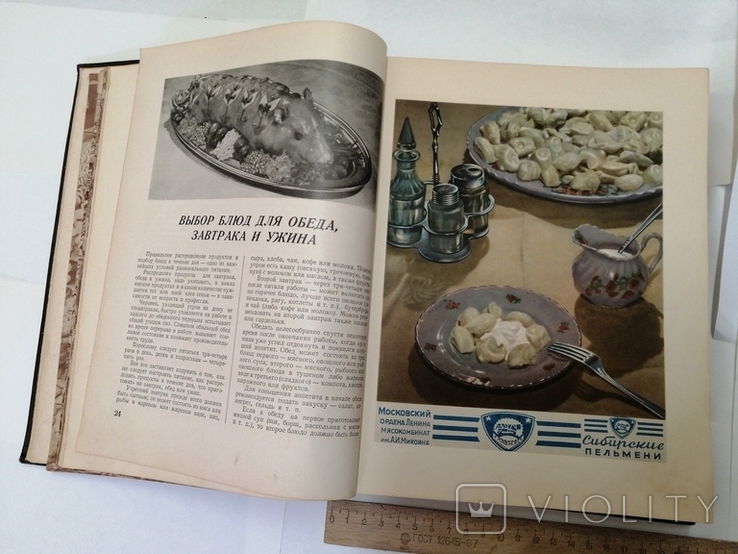 1954 . Книга о вкусной и здоровой пище., фото №5