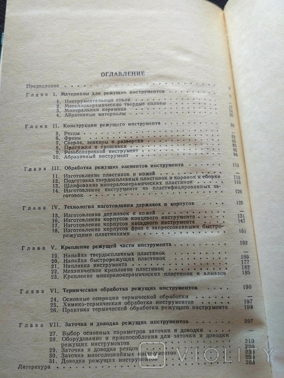 Космачев "Карманный справочник технолога-инструментальщика" 1970, фото №5