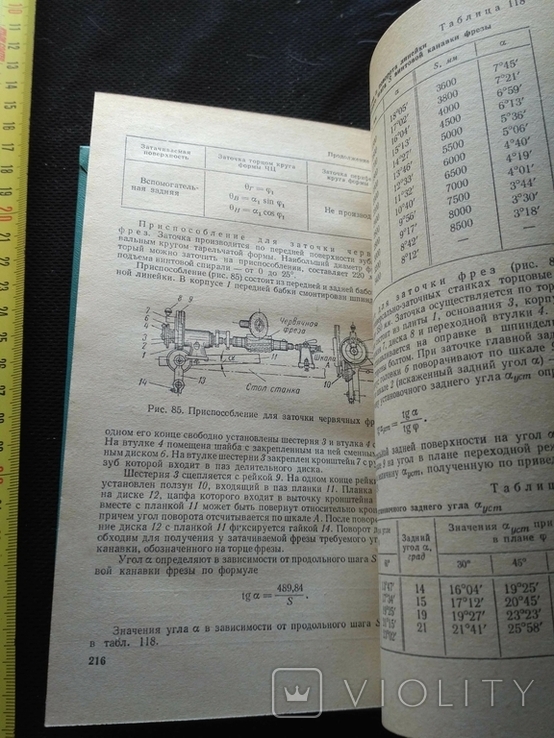 Космачев "Карманный справочник технолога-инструментальщика" 1970, фото №9