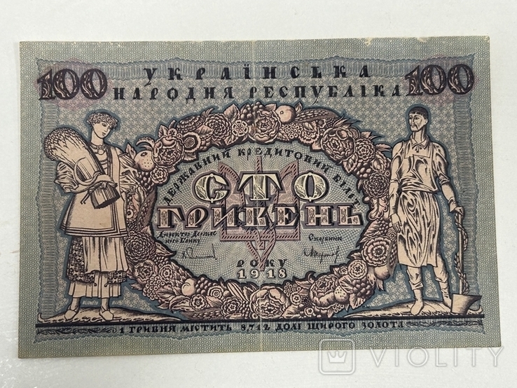 100 гривень 1918 р, фото №3