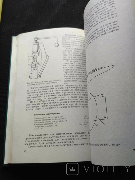 Палицкий Дейч "Изготовление обуви по индивидуальным заказам" 1990, фото №9