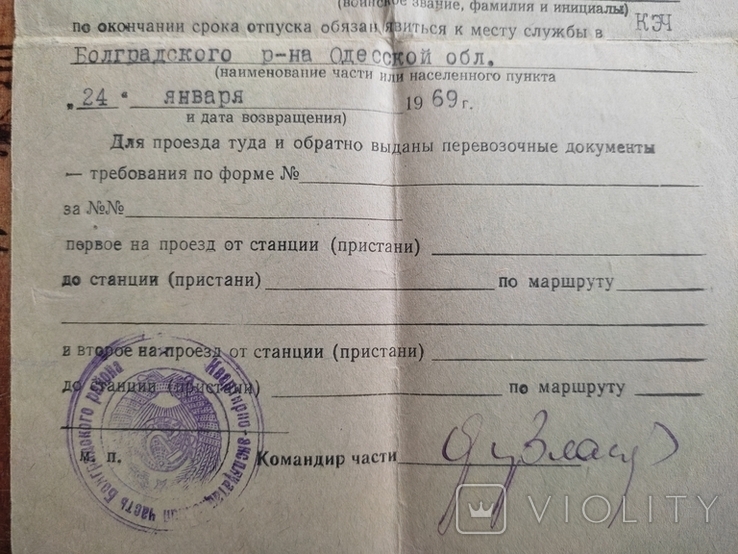Отпускной билет на майора т/с Мохова С. С. 1968г, фото №3