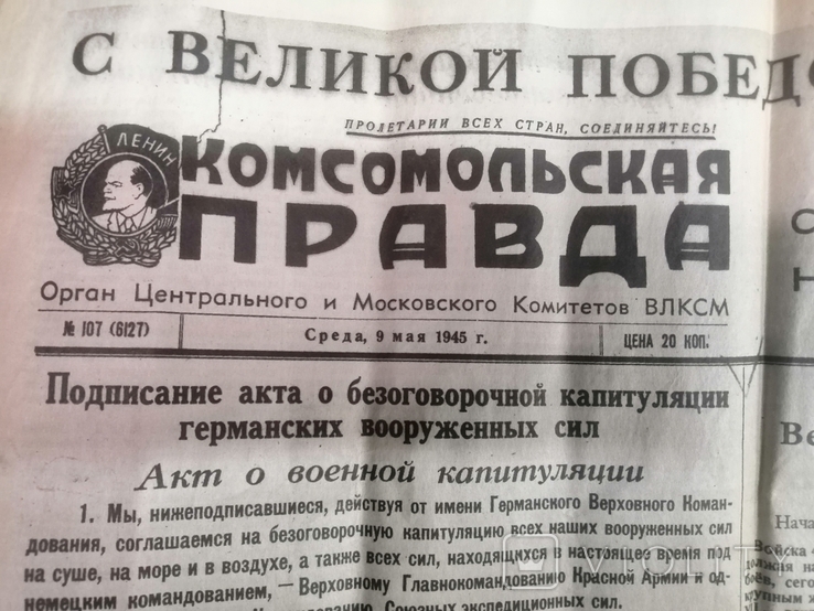 Газета Комсомольськая #107 (6127)., 9 мая 1945г., фото №5