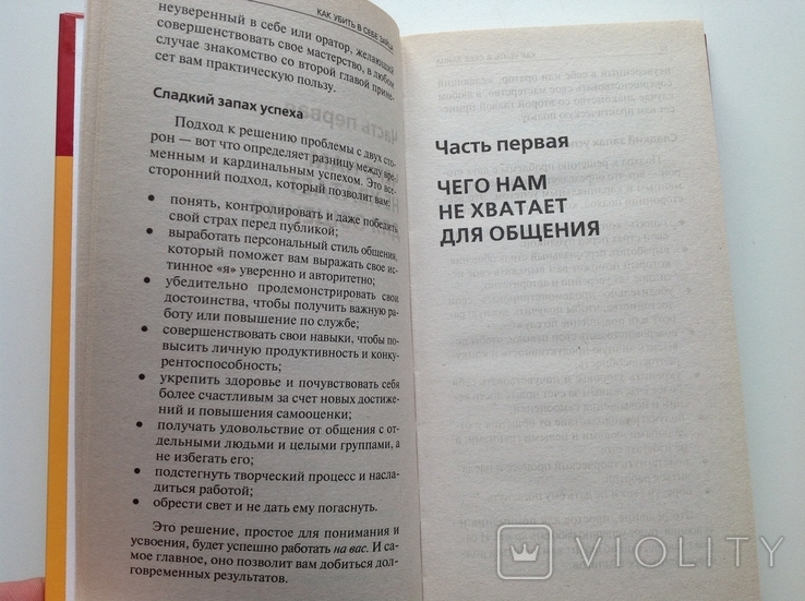 Как убить в себе зайца, фото №8