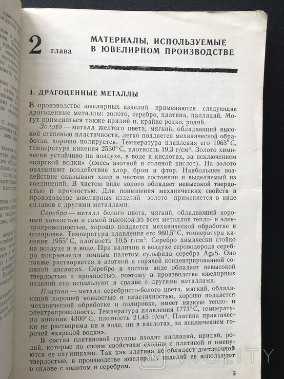 1986 Ювелирные Изделия Изготовление Ремонт, фото №5