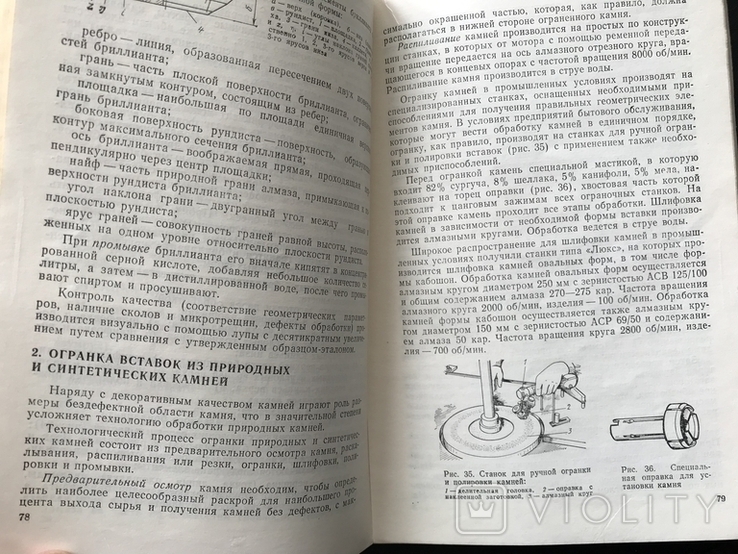 1986 Ювелирные Изделия Изготовление Ремонт, фото №11