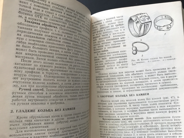 1986 Ювелирные Изделия Изготовление Ремонт, фото №12