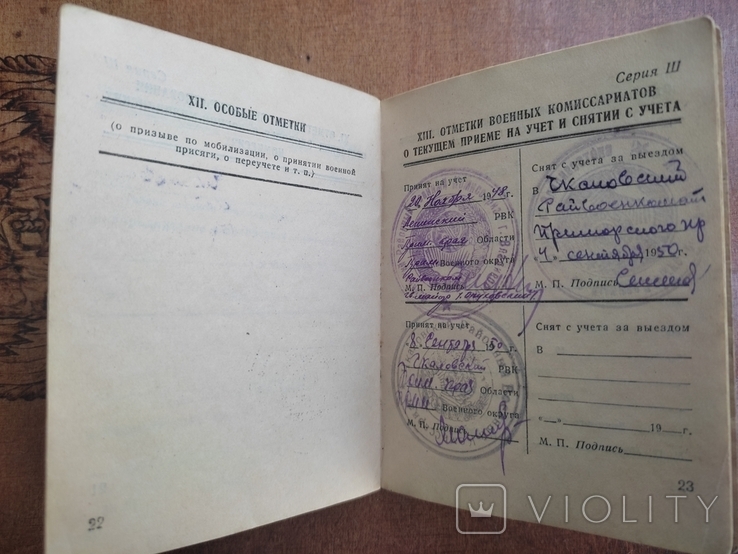 Старинный Военный билет офицера запаса,ст.лейтенента Мохова С.С. 1948г, фото №8