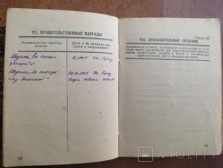 Старинный Военный билет офицера запаса,ст.лейтенента Мохова С.С. 1948г, фото №9