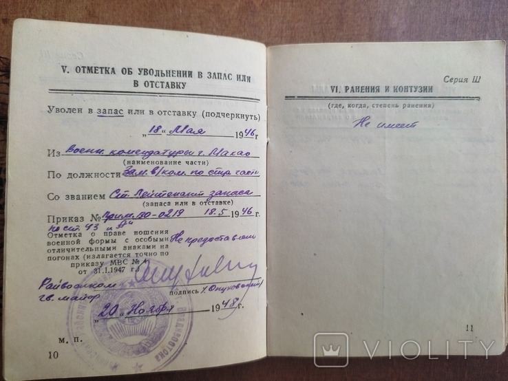 Старинный Военный билет офицера запаса,ст.лейтенента Мохова С.С. 1948г, фото №10