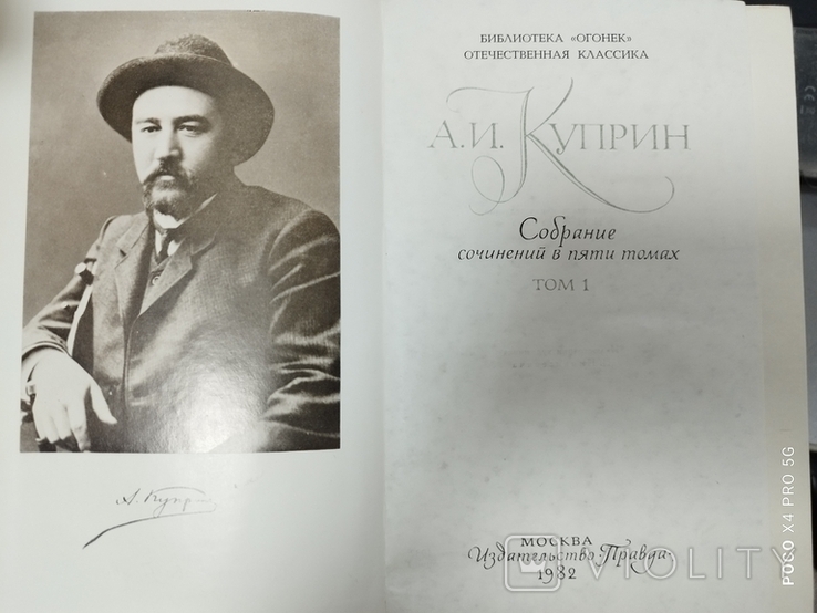 А.И.Куприн.(5 томів)., фото №12