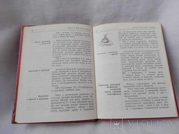 Р. Ф. Никольская - Карельская кухня. СССР, фото №5