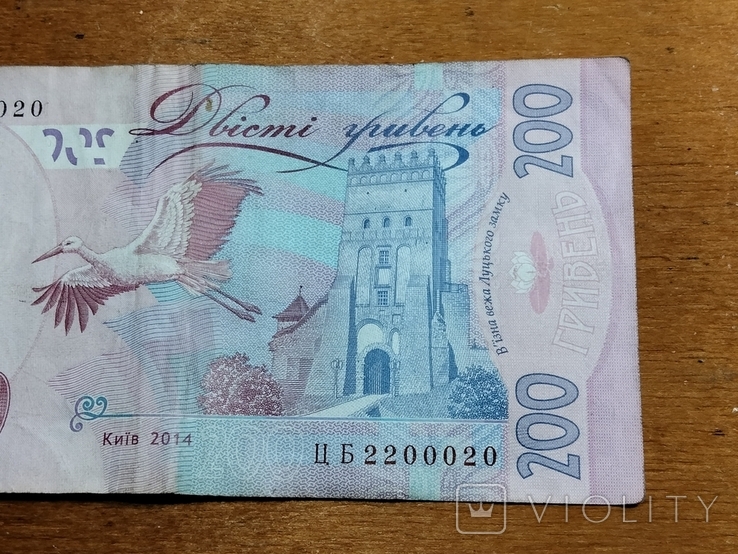 200 гривень 2014 рік ЦБ 2200020, фото №3