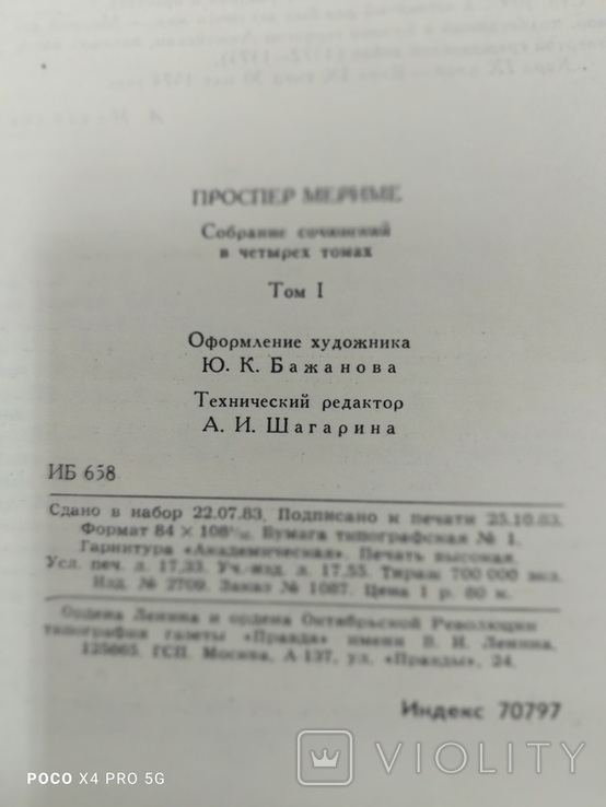 Проспер Меріме (4 томи)., фото №9