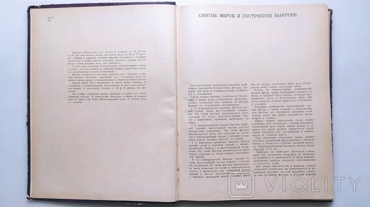 Одежда для полных женщин. М. А. Дрючкова "Беларусь" 1964 год., фото №5