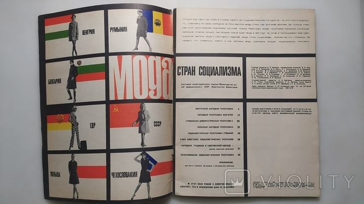 Мода стран социализма. Альбом. 1970 год., фото №3