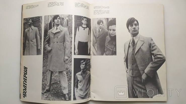 Мода стран социализма. Альбом. 1970 год., фото №5